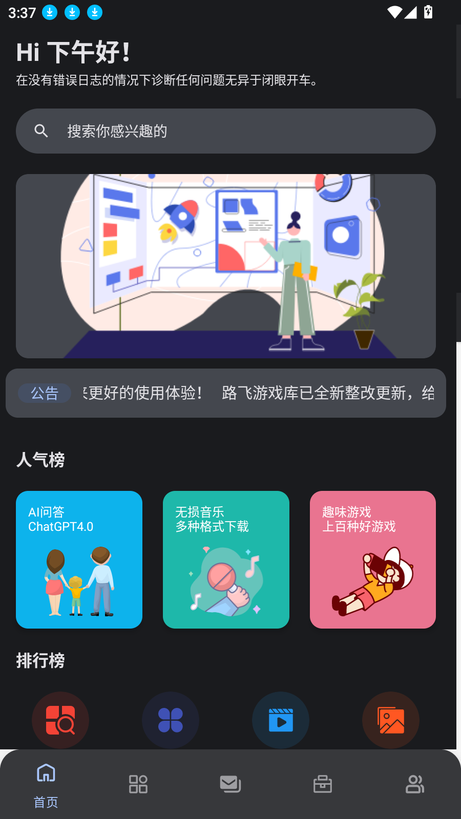 路飞游戏库截图1