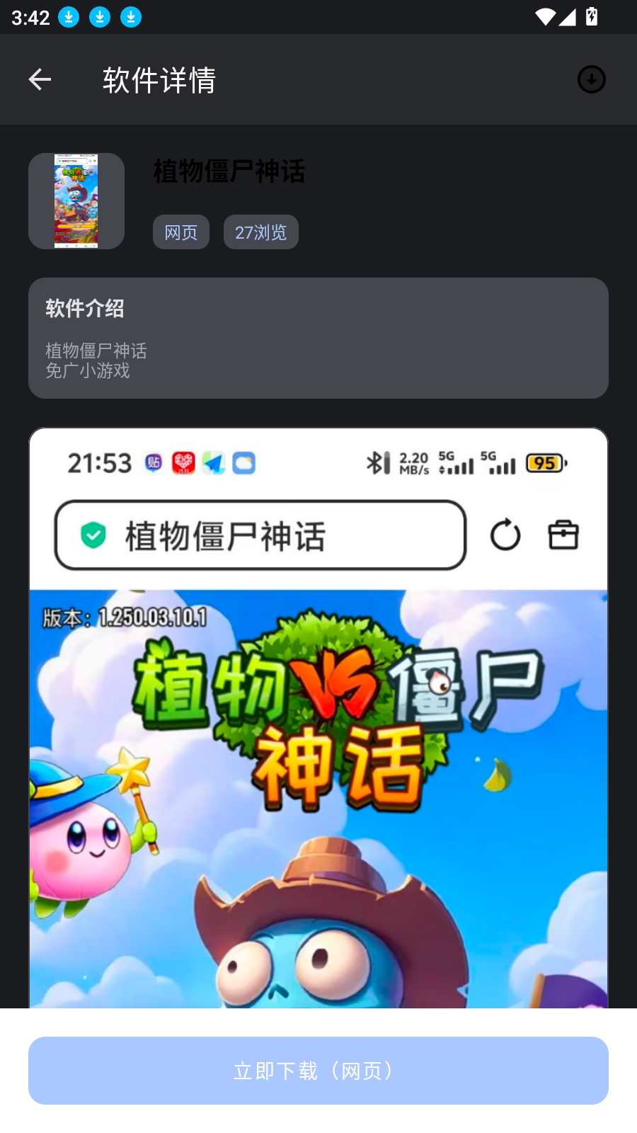 路飞游戏库截图4