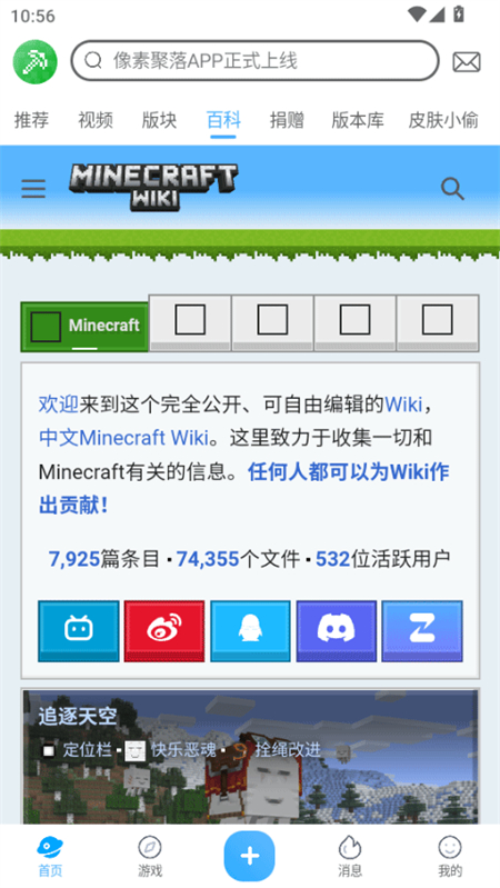 像素聚落截图2
