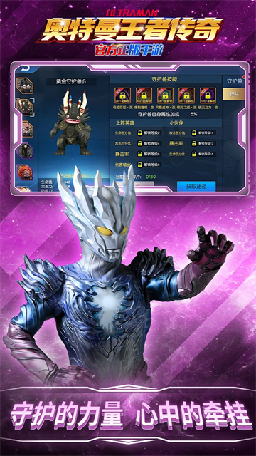 奥特曼王者传奇截图3