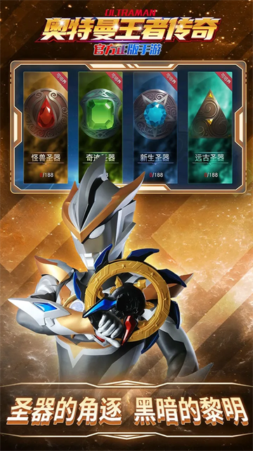 奥特曼王者传奇截图4