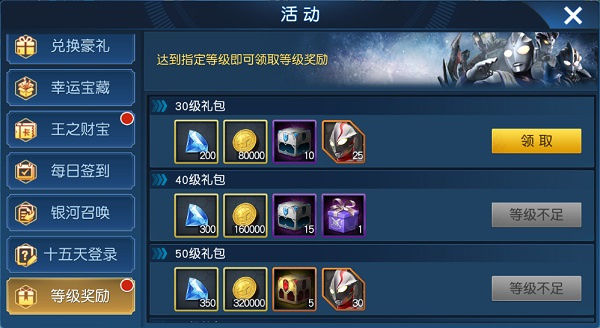 奥特曼王者传奇