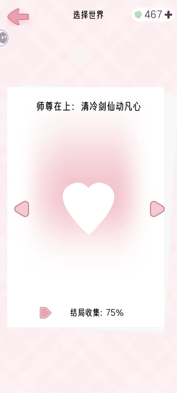 快穿之小言模拟器剑仙师尊攻略