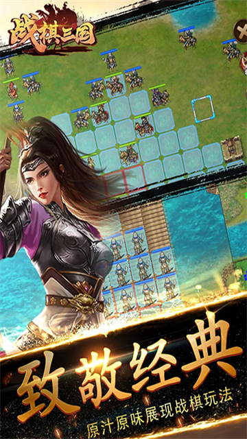 战棋三国截图1
