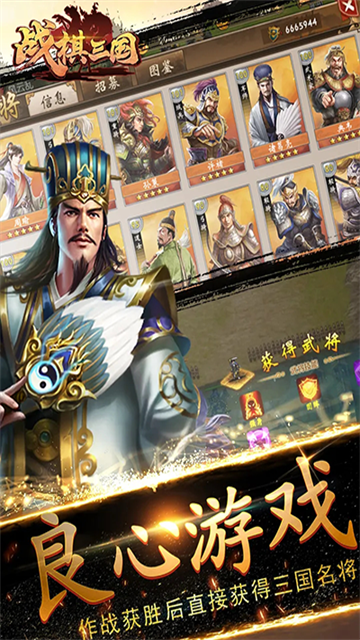 战棋三国截图3