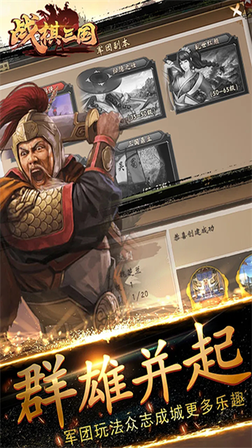战棋三国截图4