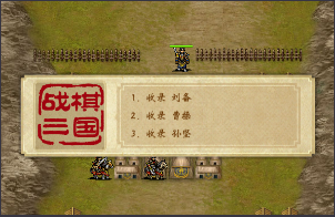 战棋三国