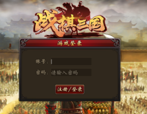 战棋三国