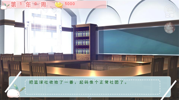 经营篮球社截图3