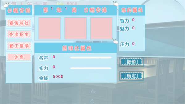 经营篮球社截图4