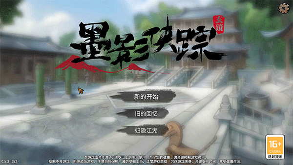 墨影侠踪截图1