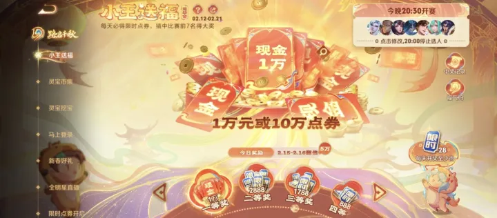 王者荣耀限时点券高效获取攻略