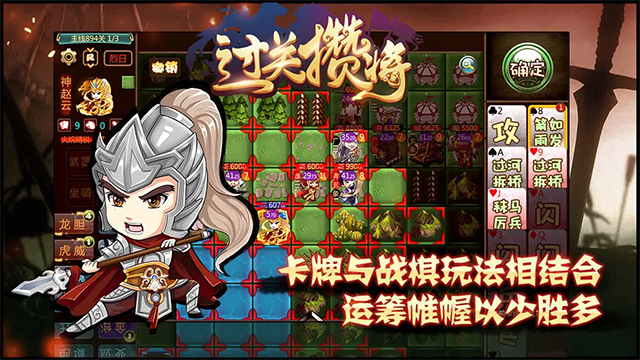 过关攒将截图2