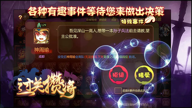 过关攒将截图5