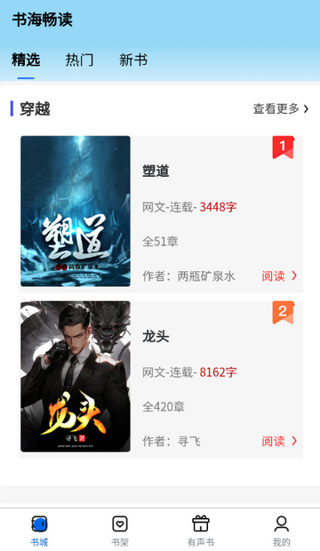书海畅读截图2