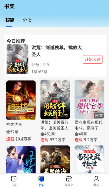 书海畅读截图3