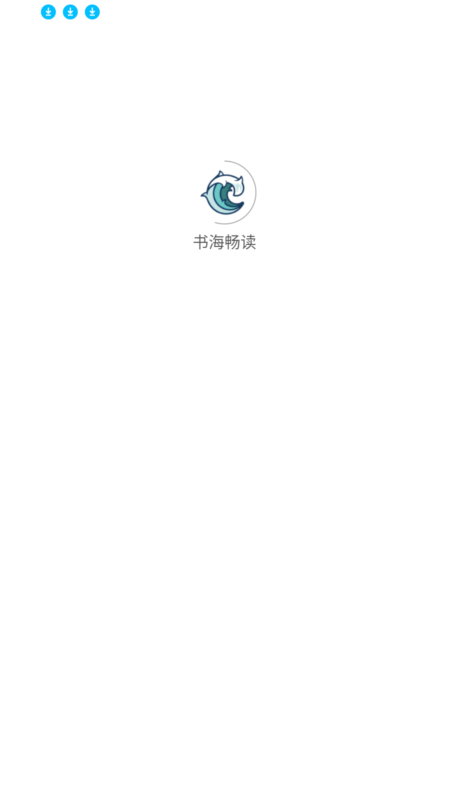 书海畅读