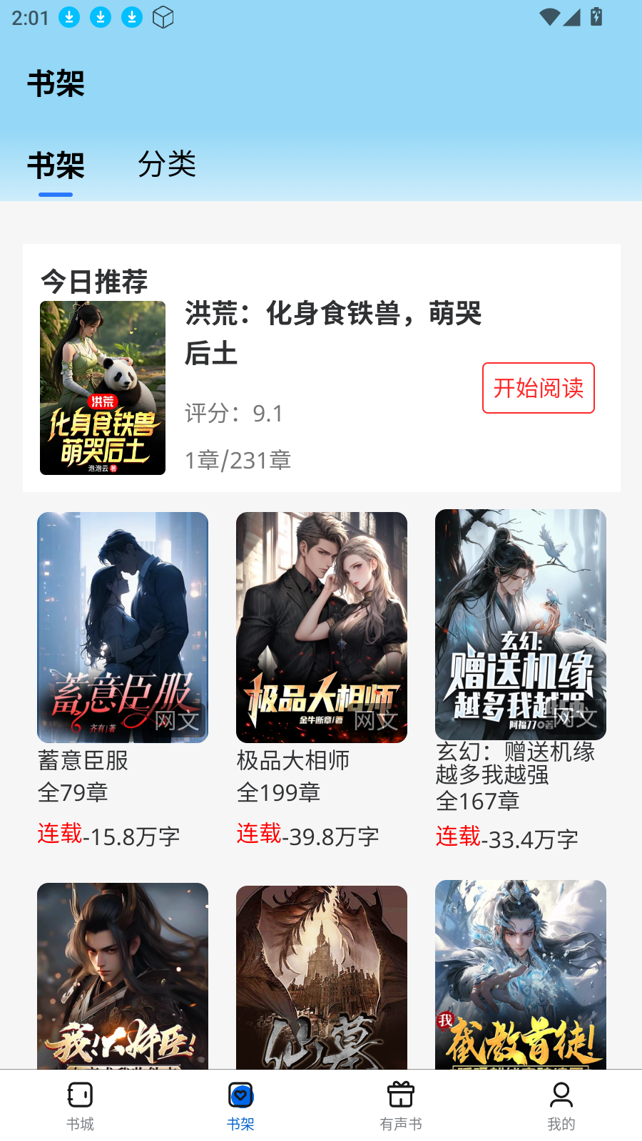 书海畅读