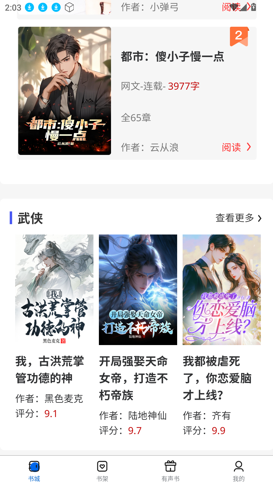 书海畅读