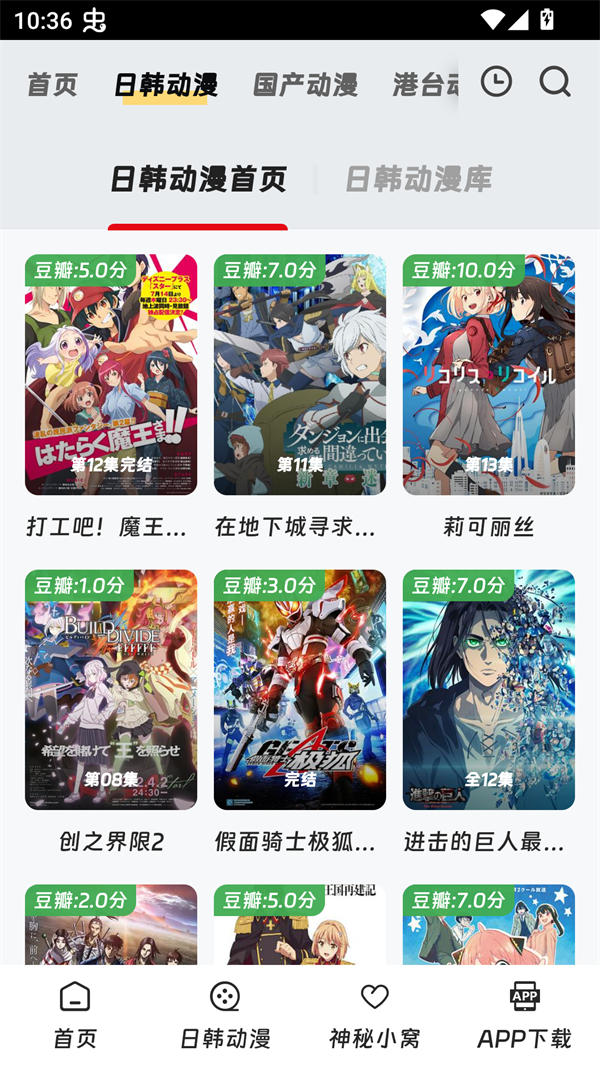 叽哔动漫截图2