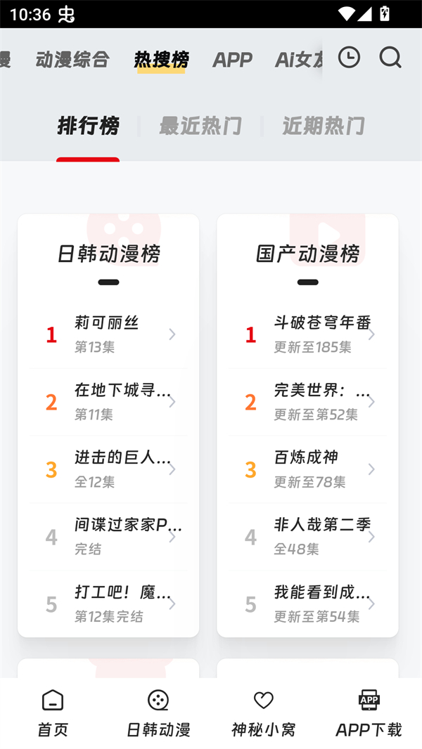 叽哔动漫截图4