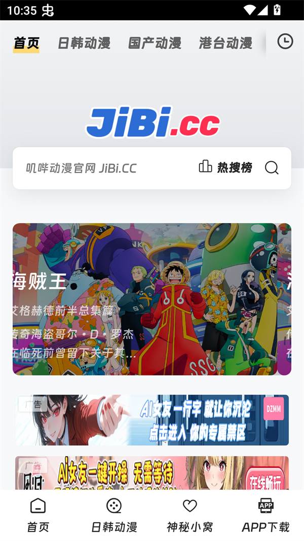 叽哔动漫