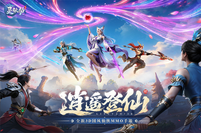 灵妖劫截图2