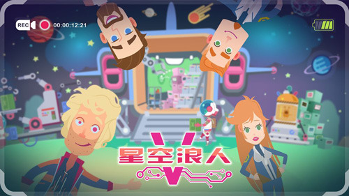 星空浪人截图6