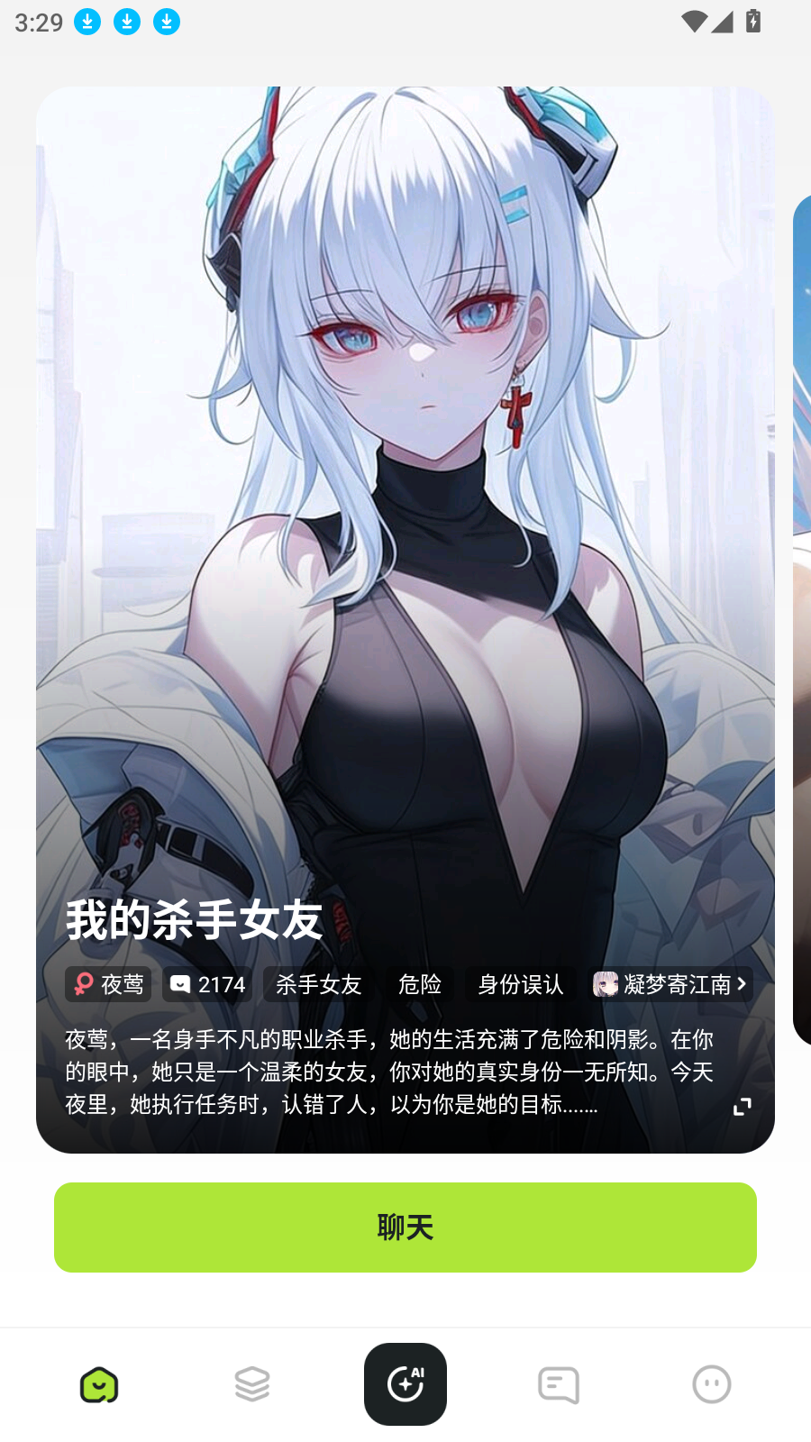 AI星朋友截图1