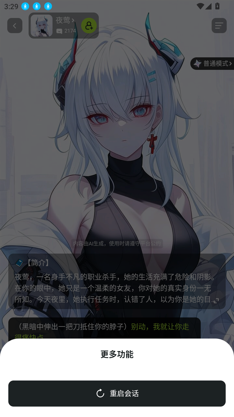 AI星朋友截图3