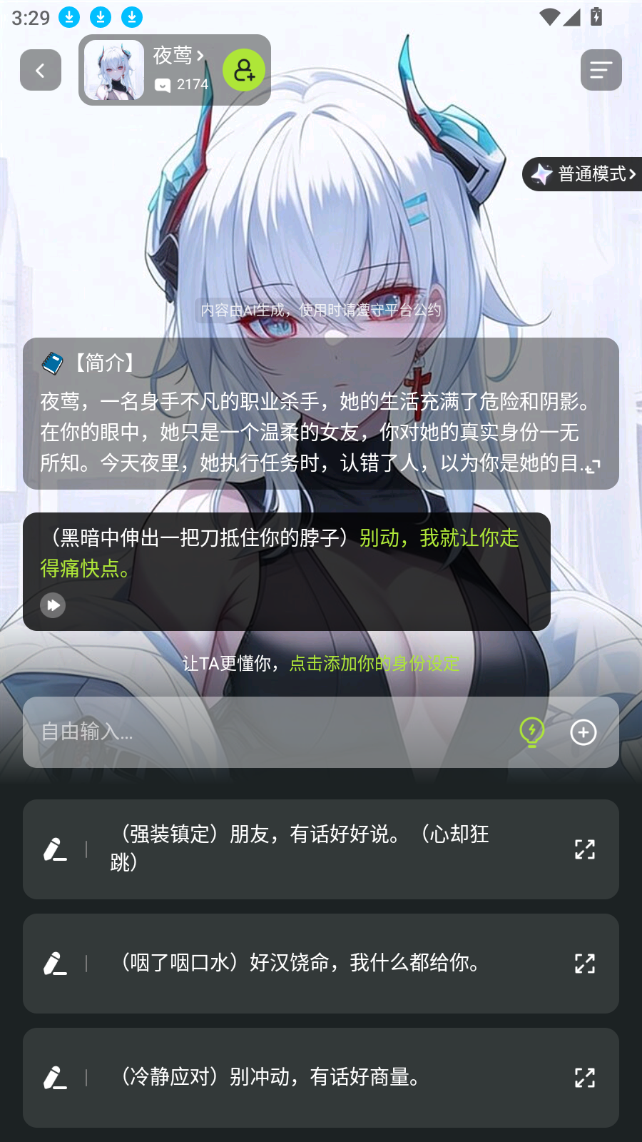 AI星朋友截图4
