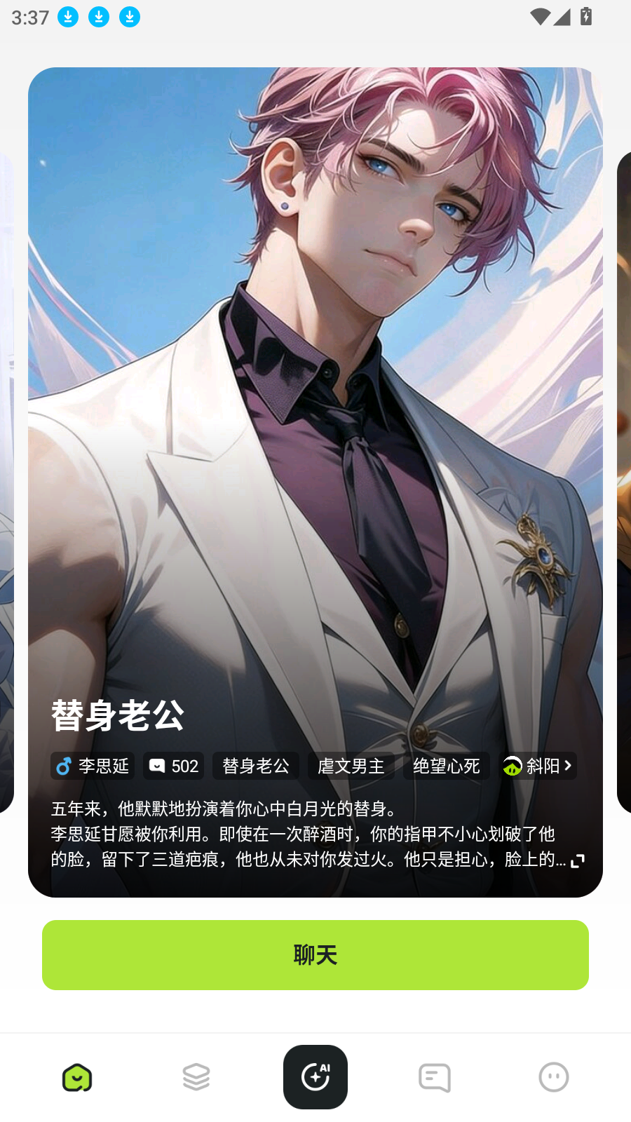 AI星朋友