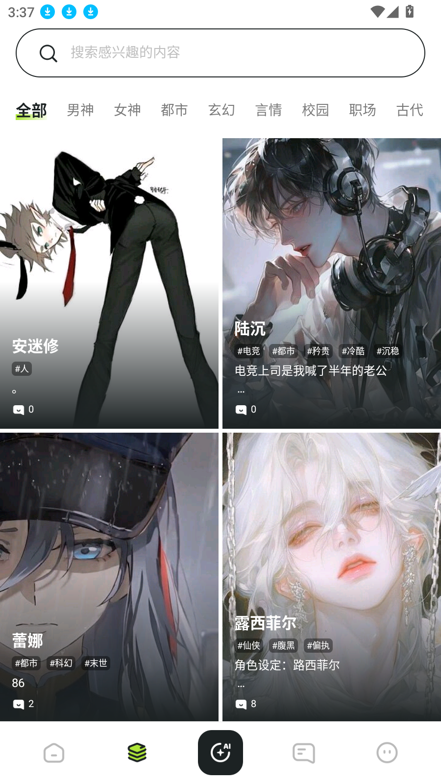 AI星朋友
