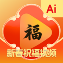 AI新春祝福