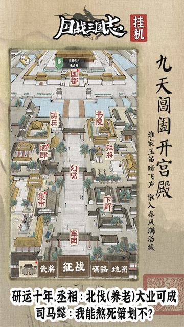 国战三国志截图2
