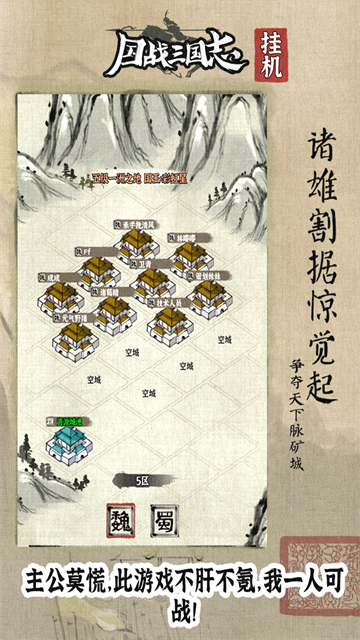 国战三国志截图4