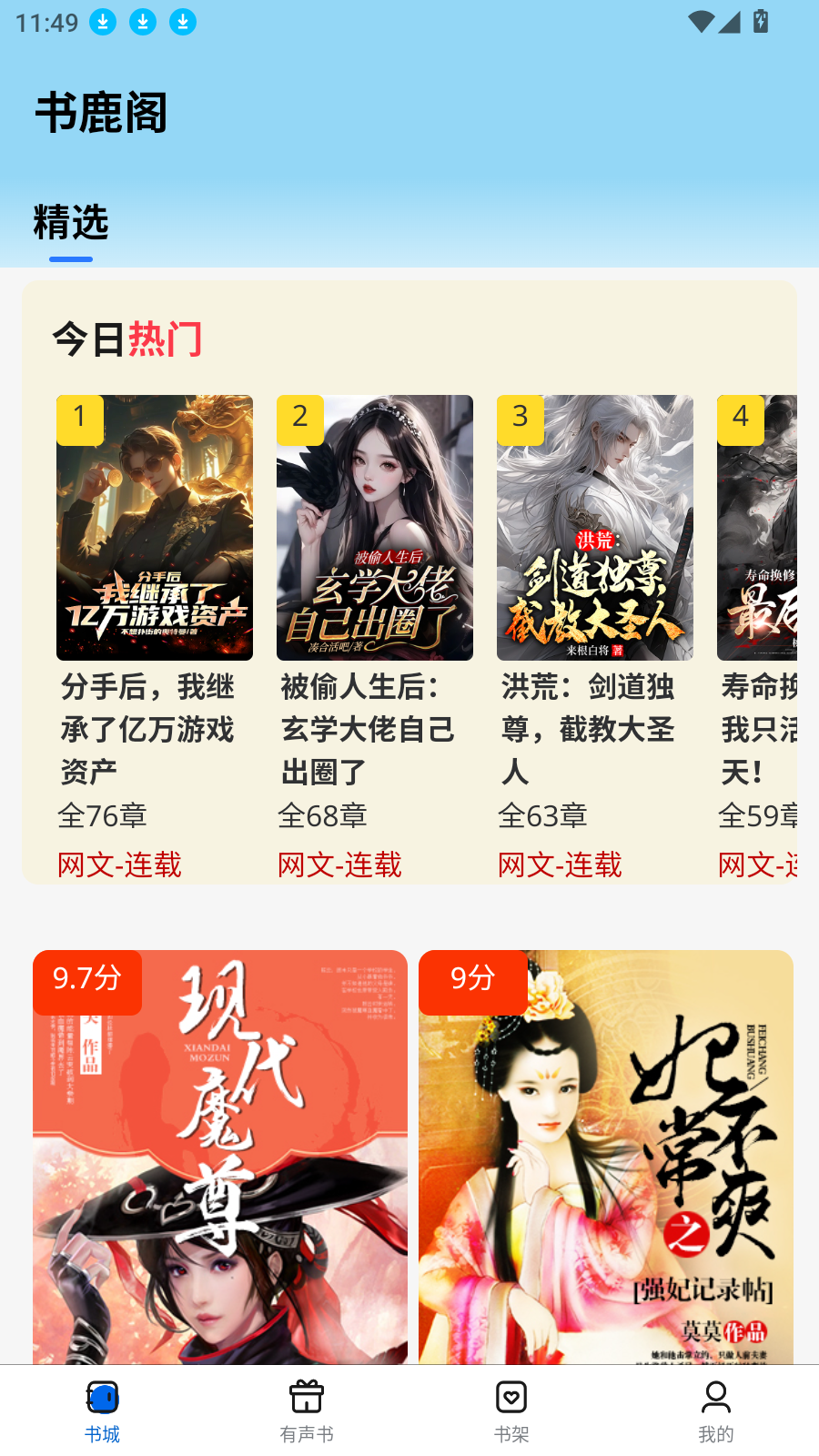 书鹿阁截图1