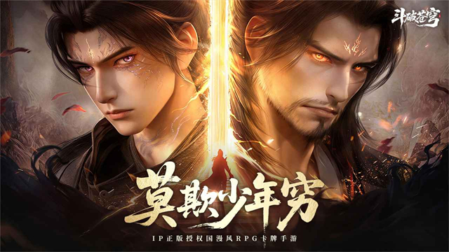 斗破苍穹手游截图1