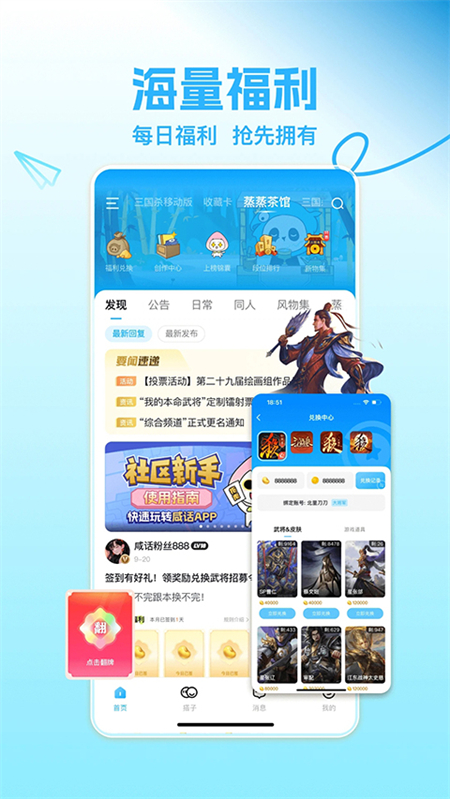 三国咸话截图2