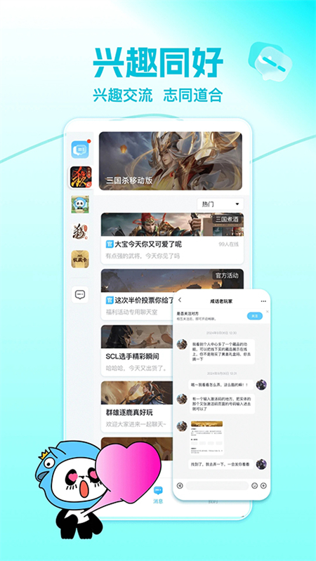 三国咸话截图3