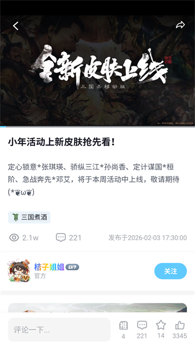 三国咸话