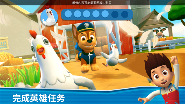 汪汪队救援世界截图2