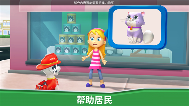 汪汪队救援世界截图5