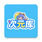 次元库