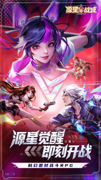 源星战域截图5