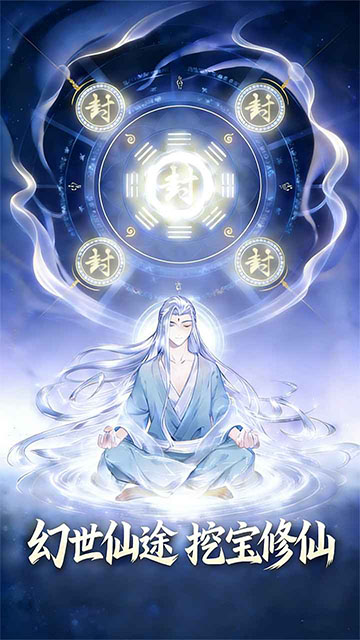 幻世仙途截图1