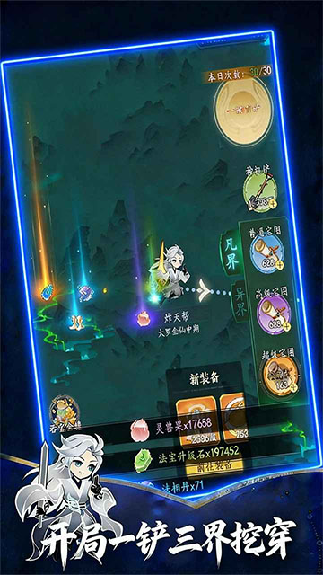 幻世仙途截图2