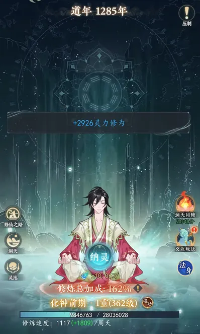 幻世仙途