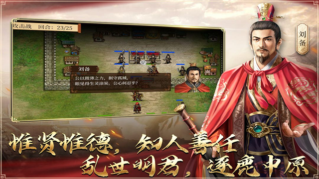 蜀汉传卧龙篇截图2