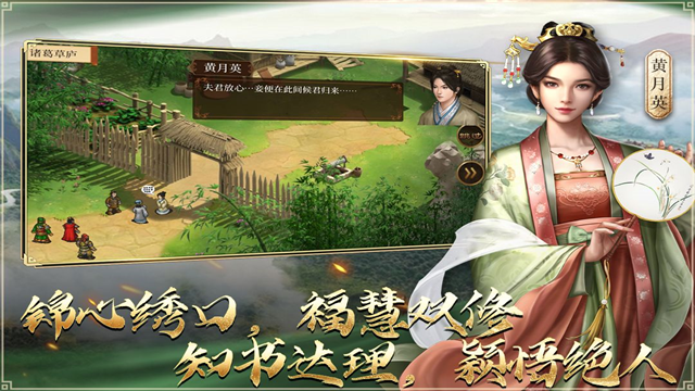 蜀汉传卧龙篇截图1